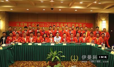 The 2015-2016 Board of Directors of Shenzhen Lions Club was successfully held news 图4张